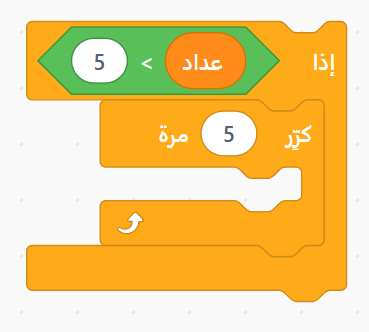 كتلة كرر حتى شرط في Scratch